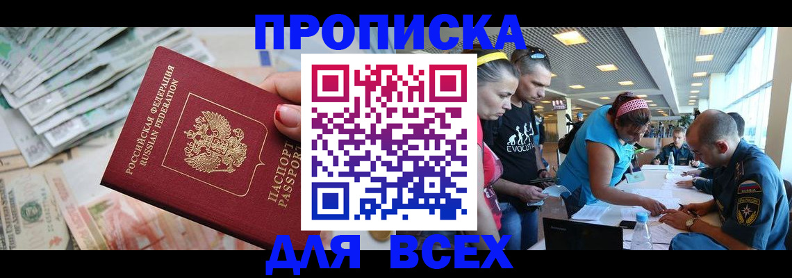 прописка ребенка в Шумихе