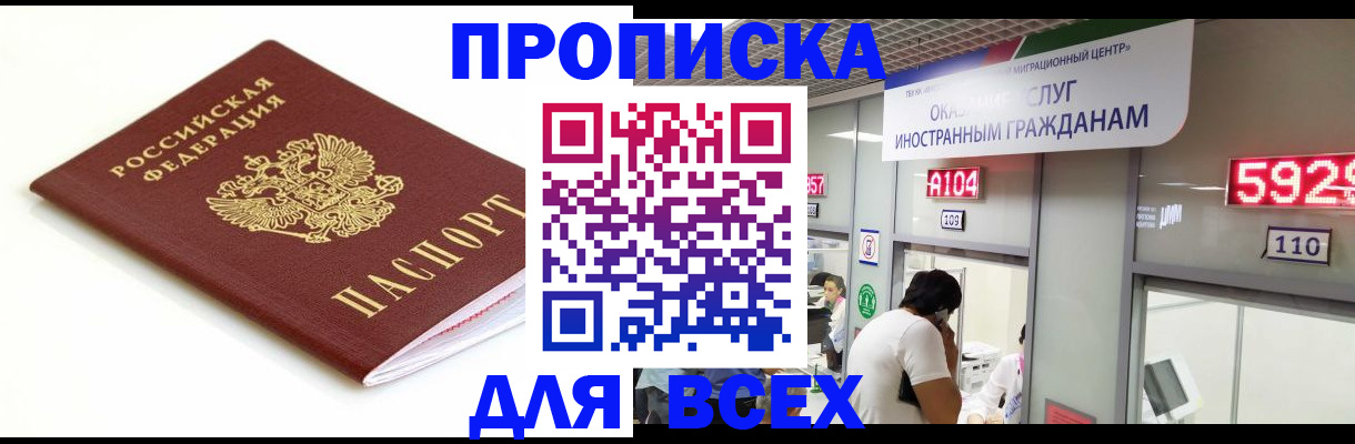 временная регистрация в Шумихе