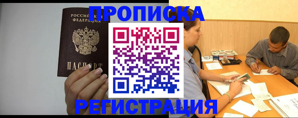 прописка иностранных граждан в Шумихе