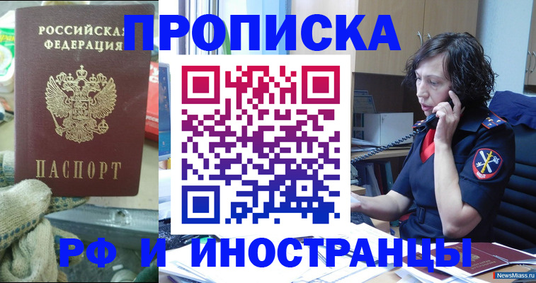 прописка в квартире в Шумихе