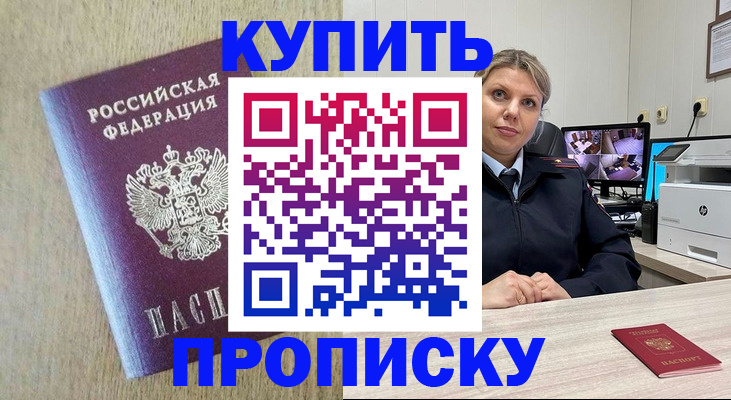 временная регистрация для школы в Шумихе